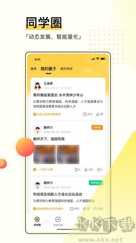綜評(píng)學(xué)生端正式版 v4.0.31