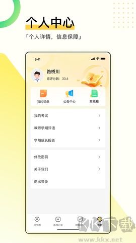 綜評(píng)學(xué)生端正式版 v4.0.32