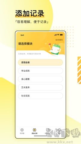 綜評(píng)學(xué)生端正式版 v4.0.30