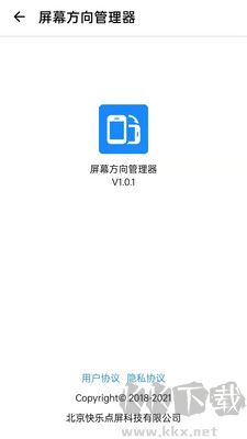 浮生屏幕方向管理2024版 v1.0.110