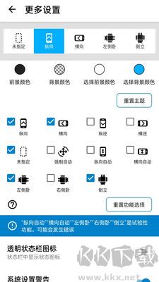 浮生屏幕方向管理2024版 v1.0.111