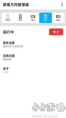 浮生屏幕方向管理2024版 v1.0.112
