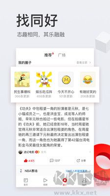 網易新聞手機客戶端 v110.2最新版2