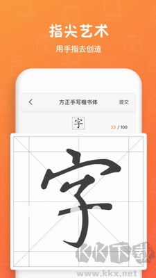 手跡造字APP全新版 v5.7.41