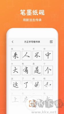 手跡造字APP全新版 v5.7.40
