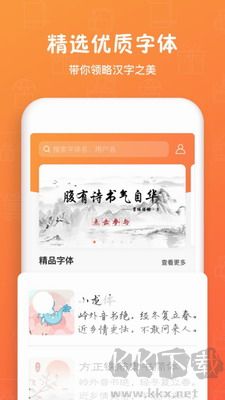 手跡造字APP全新版 v5.7.42