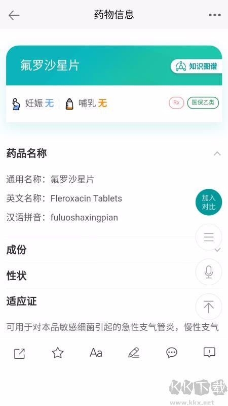 人衛用藥助手官方版 v2.4.060