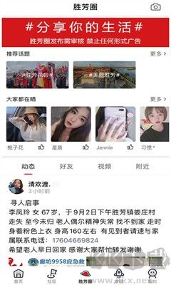 勝芳大雜燴APP v6.1.4安卓版2