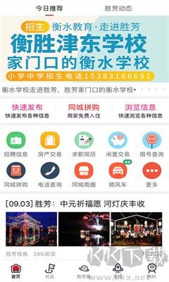 勝芳大雜燴APP v6.1.4安卓版1