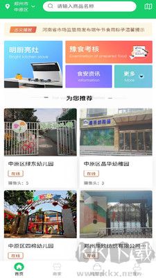 舌尖安全網客戶端 v1.2.92