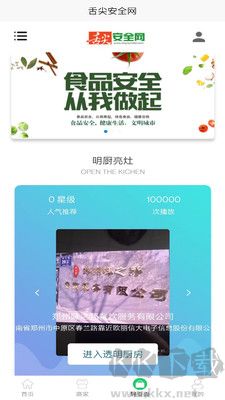 舌尖安全網客戶端 v1.2.90