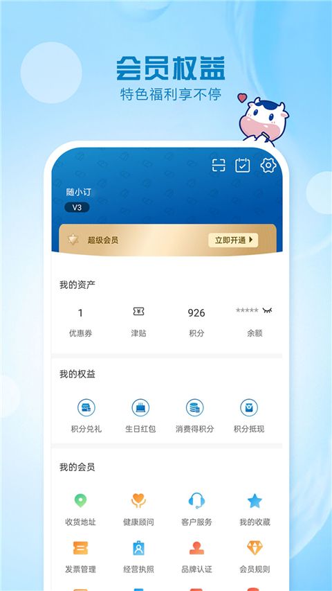 光明隨心訂(便民服務軟件) v4.2.80