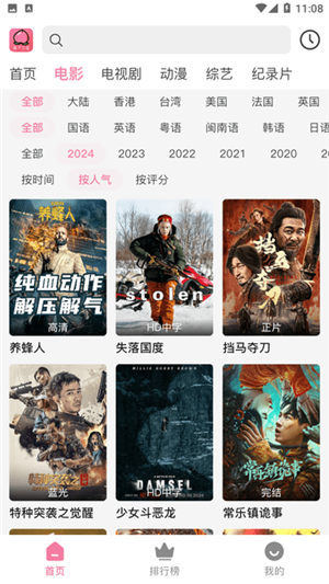 桃子影視app完整版 v1.0.10