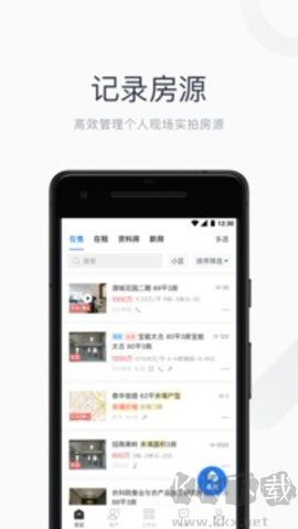 看房日記高級版 v7.2.10
