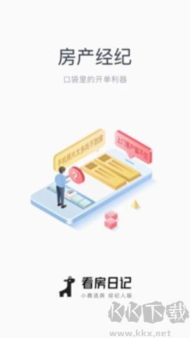 看房日記高級版 v7.2.11
