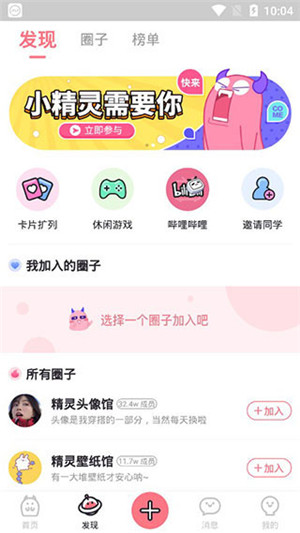 小精靈美化app完整版 v1.2.04