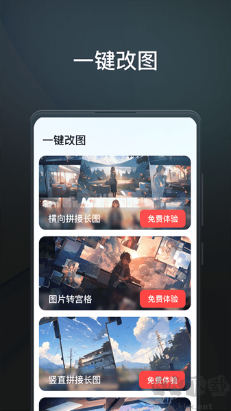 一鍵改圖app免費版 v1.5.1.0破解版1