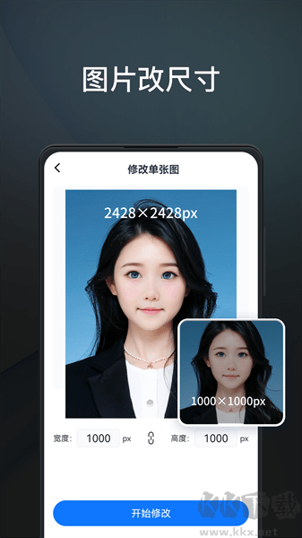 一鍵改圖app免費版 v1.5.1.0破解版2