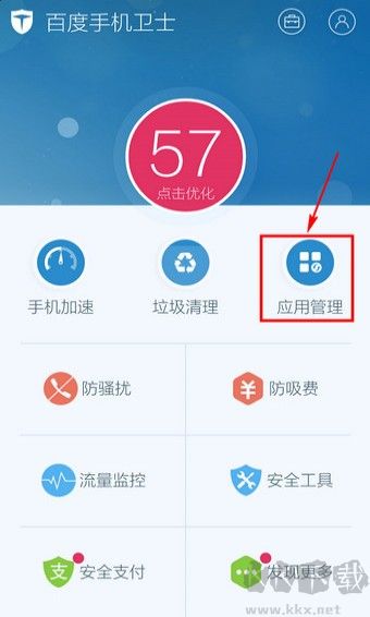 百度手機衛士app官網版 v9.26.1正版2