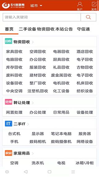 51舊貨網(二手市場應用) v1.0.4 安卓版1