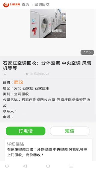 51舊貨網(二手市場應用) v1.0.4 安卓版3