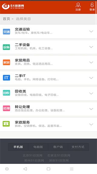 51舊貨網(二手市場應用) v1.0.4 安卓版4