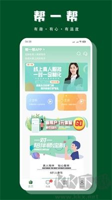 幫一幫app綠色版 v1.2.4手機(jī)版2