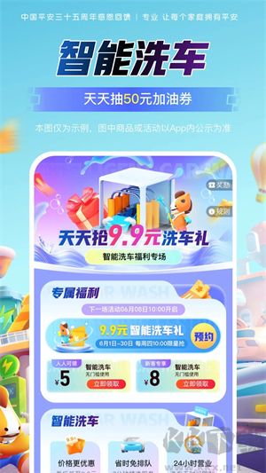 平安好車最新版 v5.432