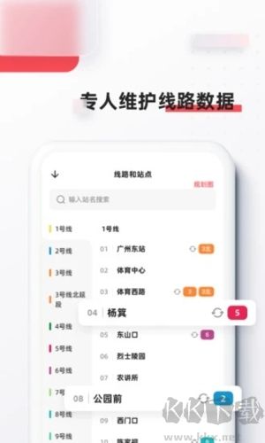 8684地鐵查詢手機版 v6.3.6官方正版1