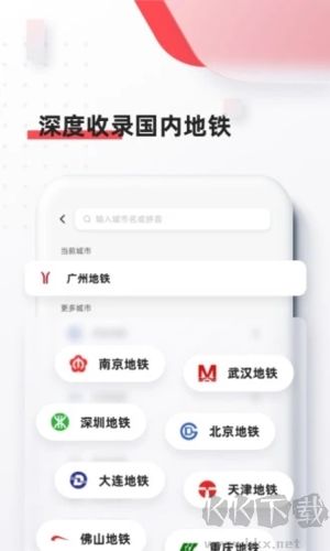 8684地鐵查詢手機版 v6.3.6官方正版2