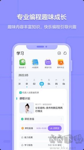 猿編程app官方版 v4.19.0專業(yè)版0