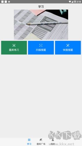 快搜搜題手機版 v3.4.1安卓版1