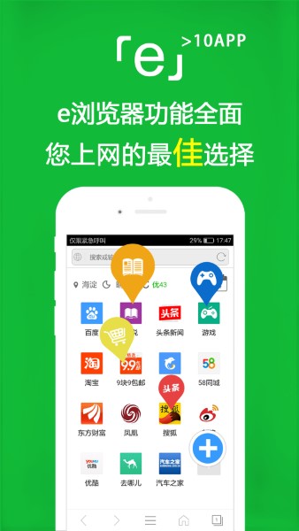 e瀏覽器app專業版 v3.2.80
