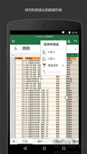 Excel手機制作表格app  v16.0免費版0