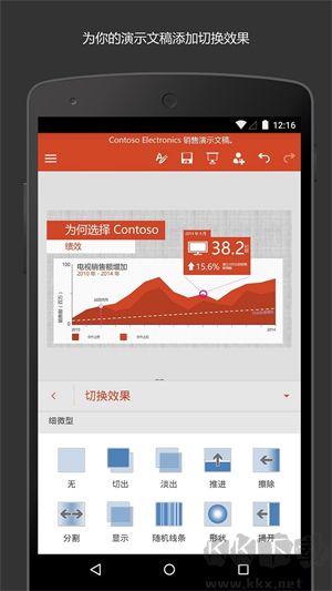 Microsoft PowerPoint手機版 v16.0.1官網版2