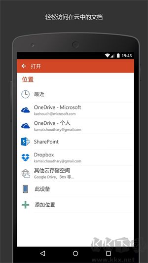 Microsoft PowerPoint手機版 v16.0.1官網版1