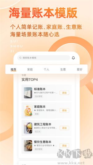 隨手記專業版 v13.1純凈版0