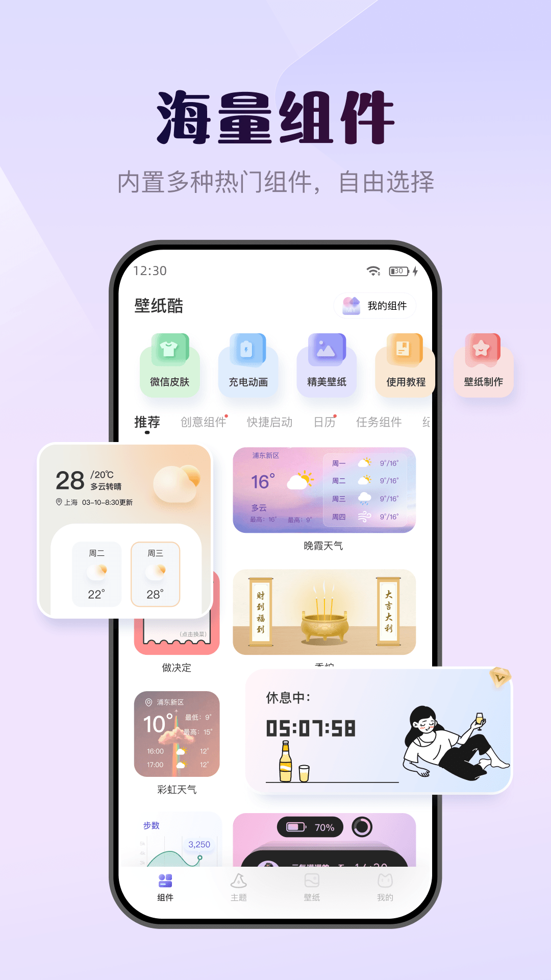 壁紙酷app完整版 v2.7.90