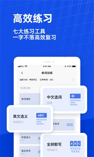 百詞斬四六級估分最新版 v2.1.31