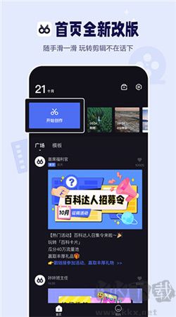 度加剪輯app免費版 v4.17.0破解版1