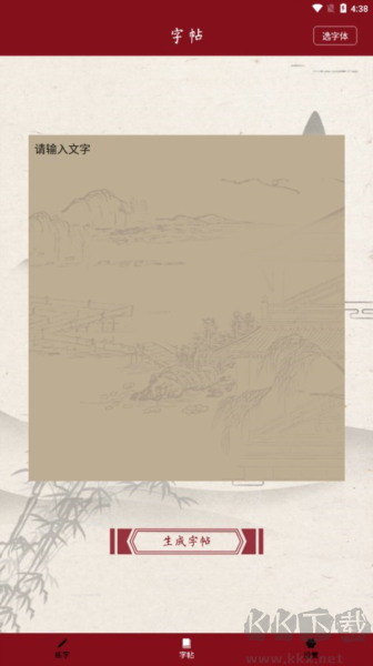 書法練字帖手機專業版 v3.4免費版2