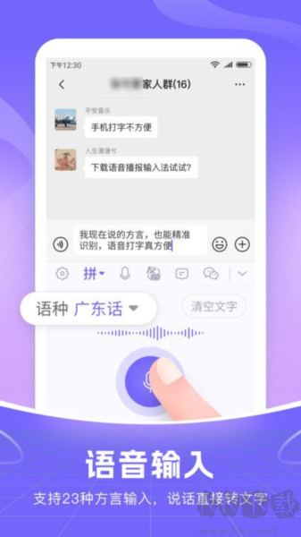 智能語音輸入法app v1.1.2免費版1