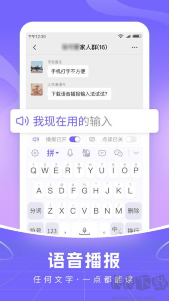 智能語音輸入法app v1.1.2免費版2