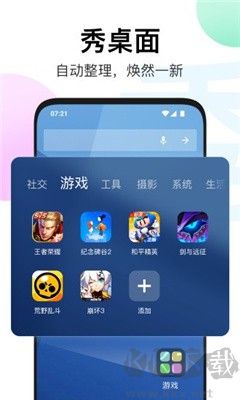 秀桌面官方版 v1.0.3安卓版1