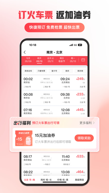 馬達出行(機票/火車票/出行服務) v1.16.2 安卓手機版1