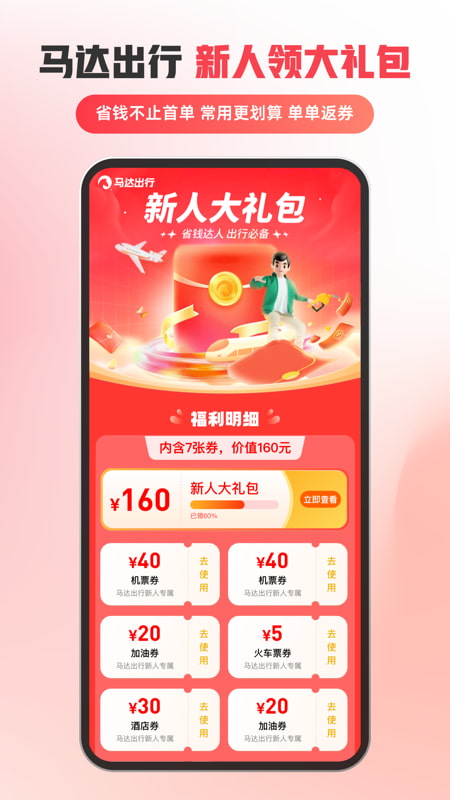 馬達出行(機票/火車票/出行服務) v1.16.2 安卓手機版2