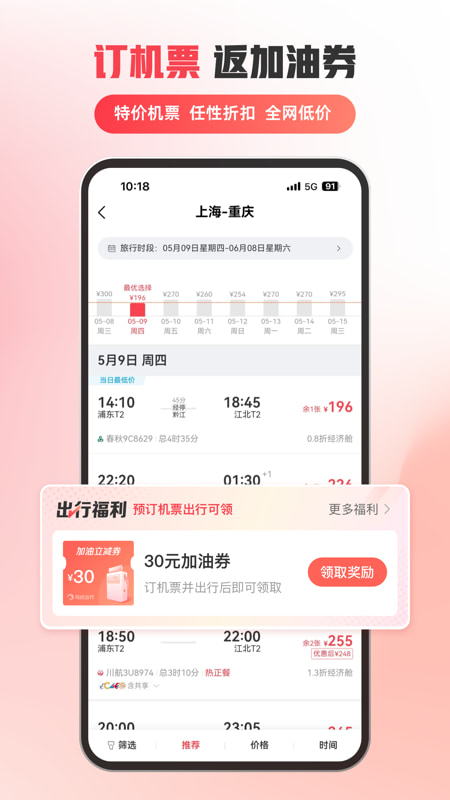馬達出行(機票/火車票/出行服務) v1.16.2 安卓手機版3