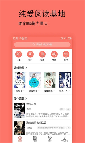 腐萌小說(shuō)app破解版 v1.2.80