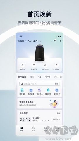 天貓精靈最新版 v8.8.90