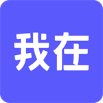 我在AI全新版 v1.5.1官網版